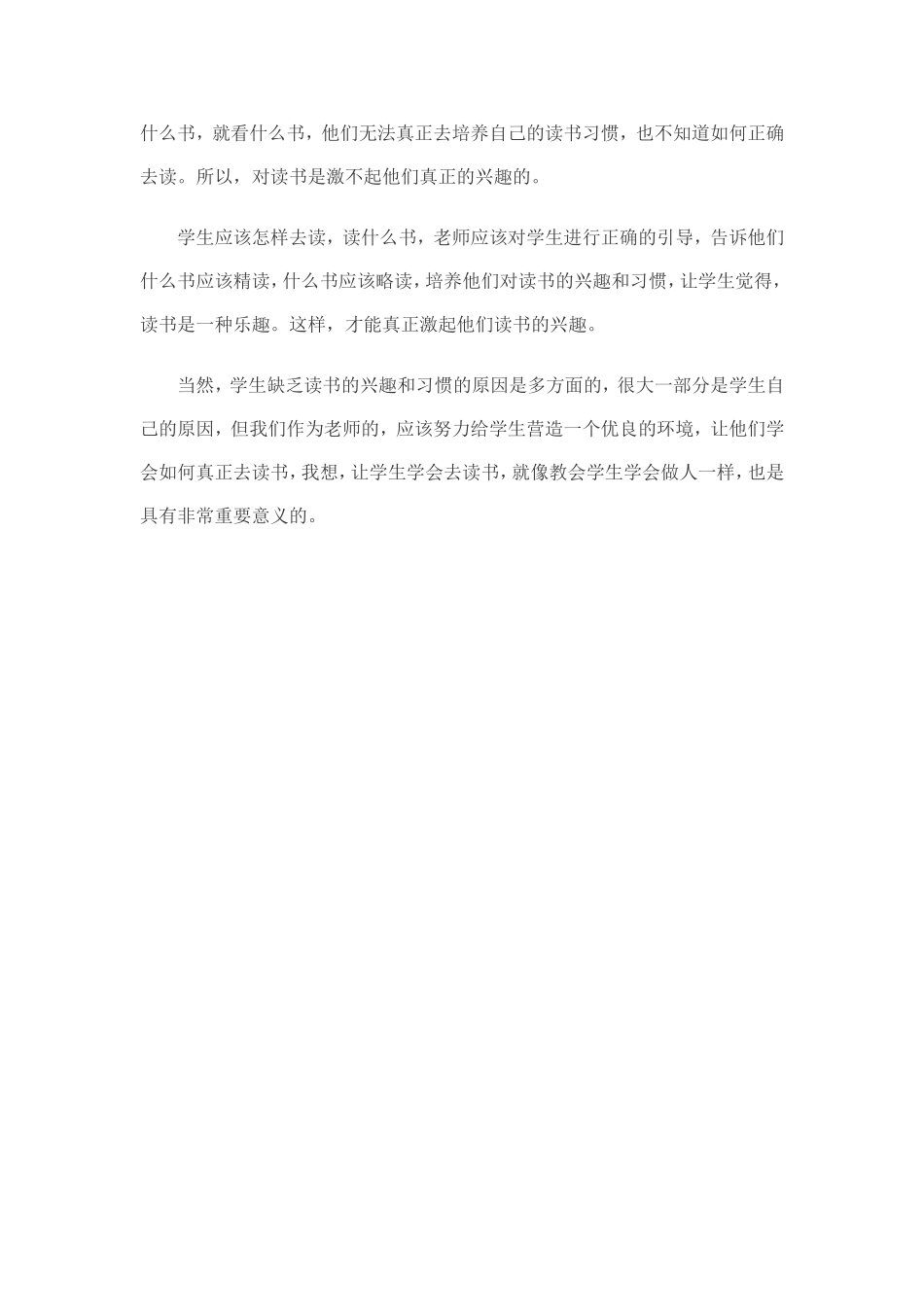 学生缺乏读书兴趣和习惯的原因分析_第2页