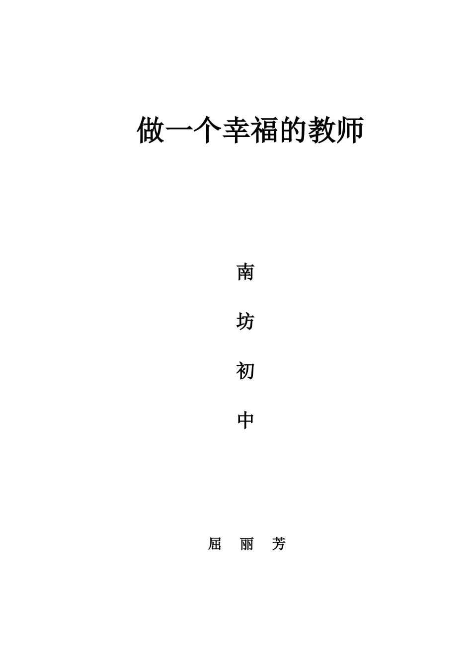 做一个幸福的教师_第2页