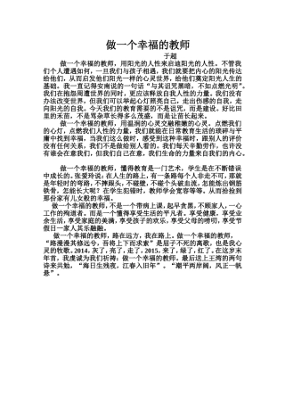 做一个幸福的教师
