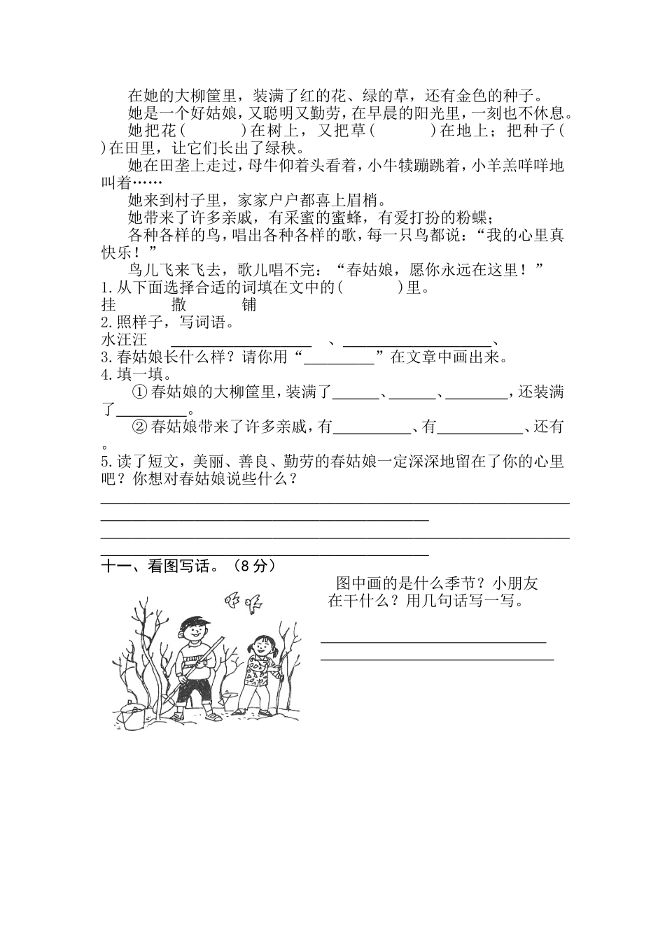 二下语文第一单元试卷_第3页
