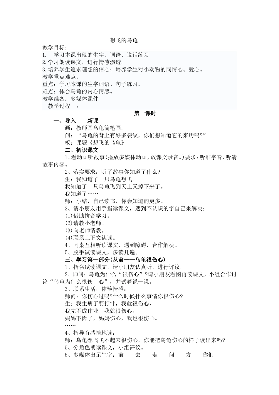想飞的乌龟第一课时_第1页