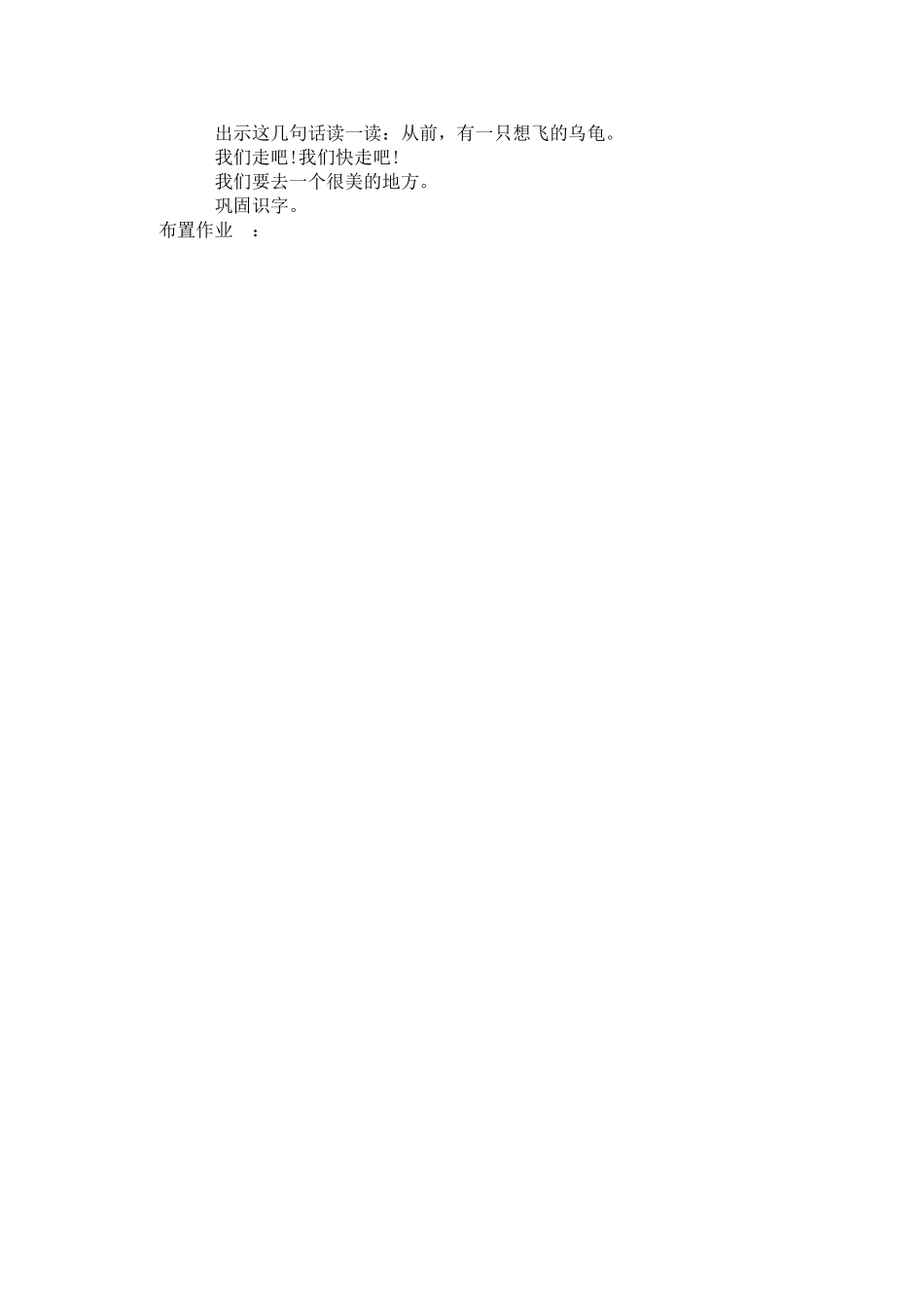 想飞的乌龟第一课时_第2页