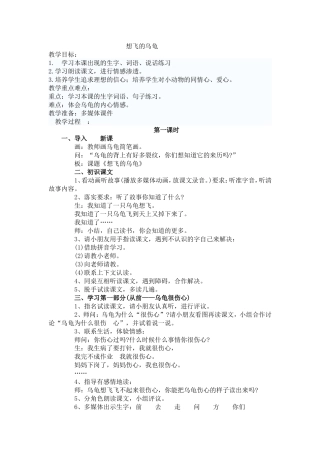 想飞的乌龟第一课时