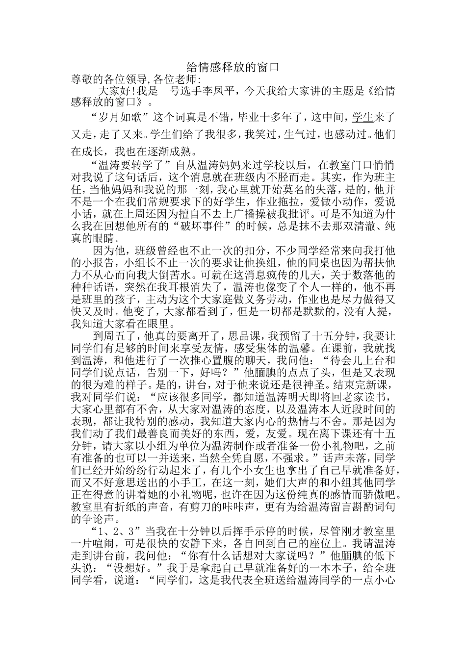 给情感释放的窗口_第1页