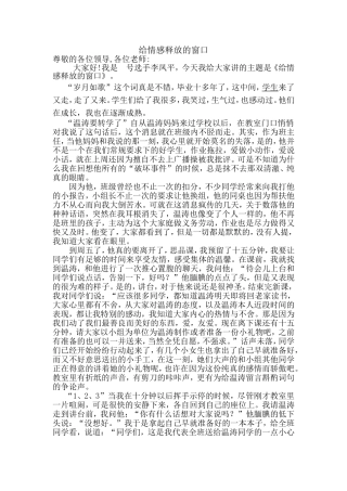给情感释放的窗口