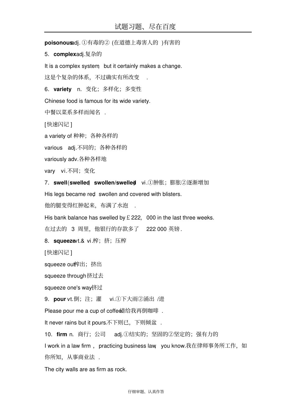 【人教版】2018版高考英语大一轮复习满分必背必修五Unit5Firstaid_第2页