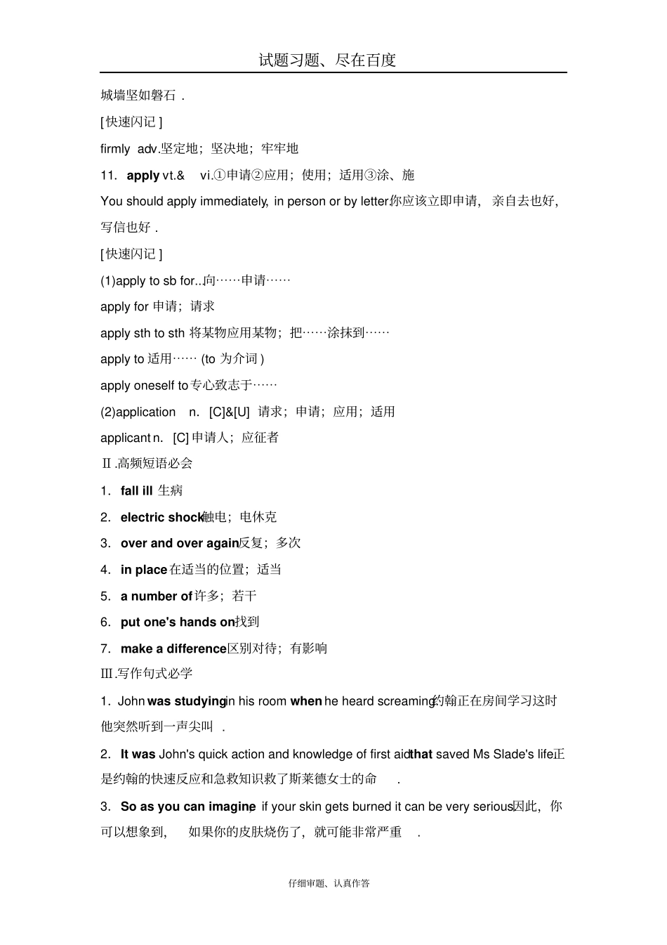 【人教版】2018版高考英语大一轮复习满分必背必修五Unit5Firstaid_第3页