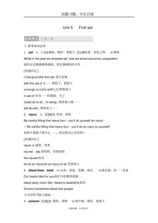 【人教版】2018版高考英语大一轮复习满分必背必修五Unit5Firstaid