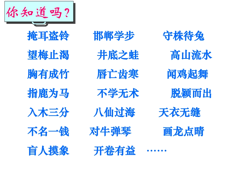 三年级下册语文《惊弓之鸟》课件_第2页