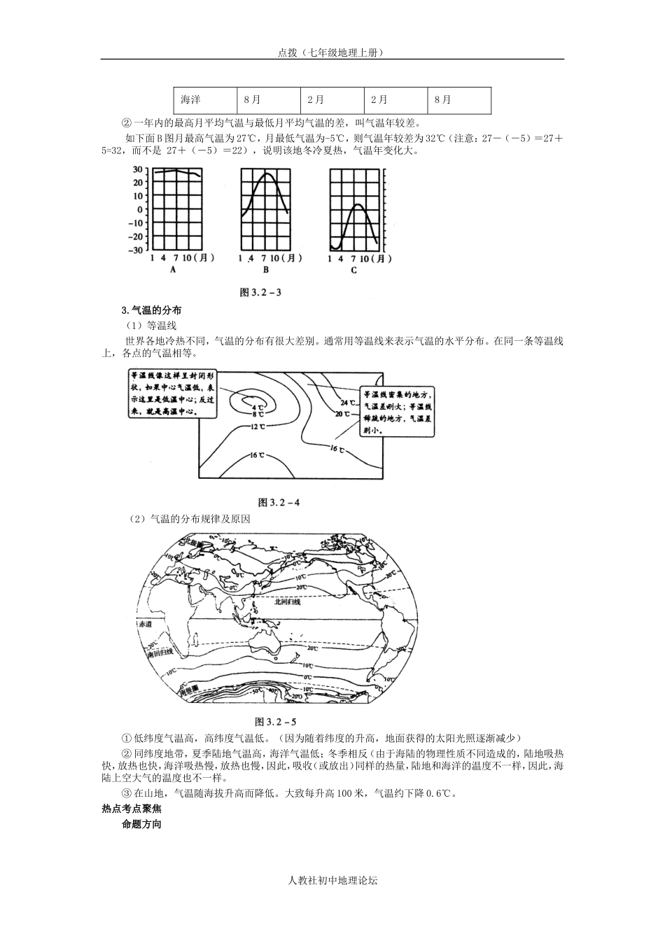 第二节气温和气温的分布_第2页