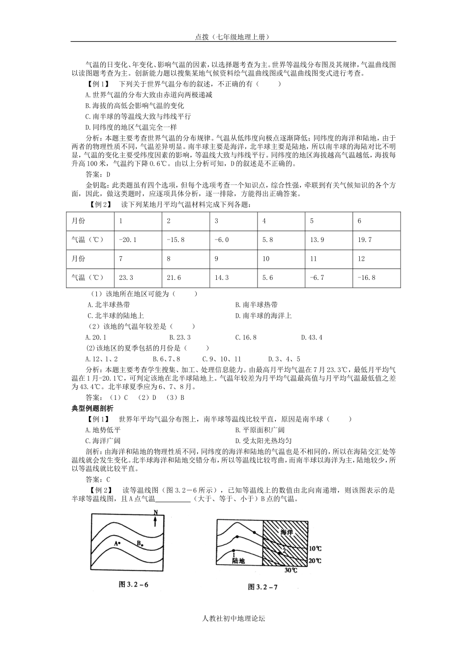 第二节气温和气温的分布_第3页