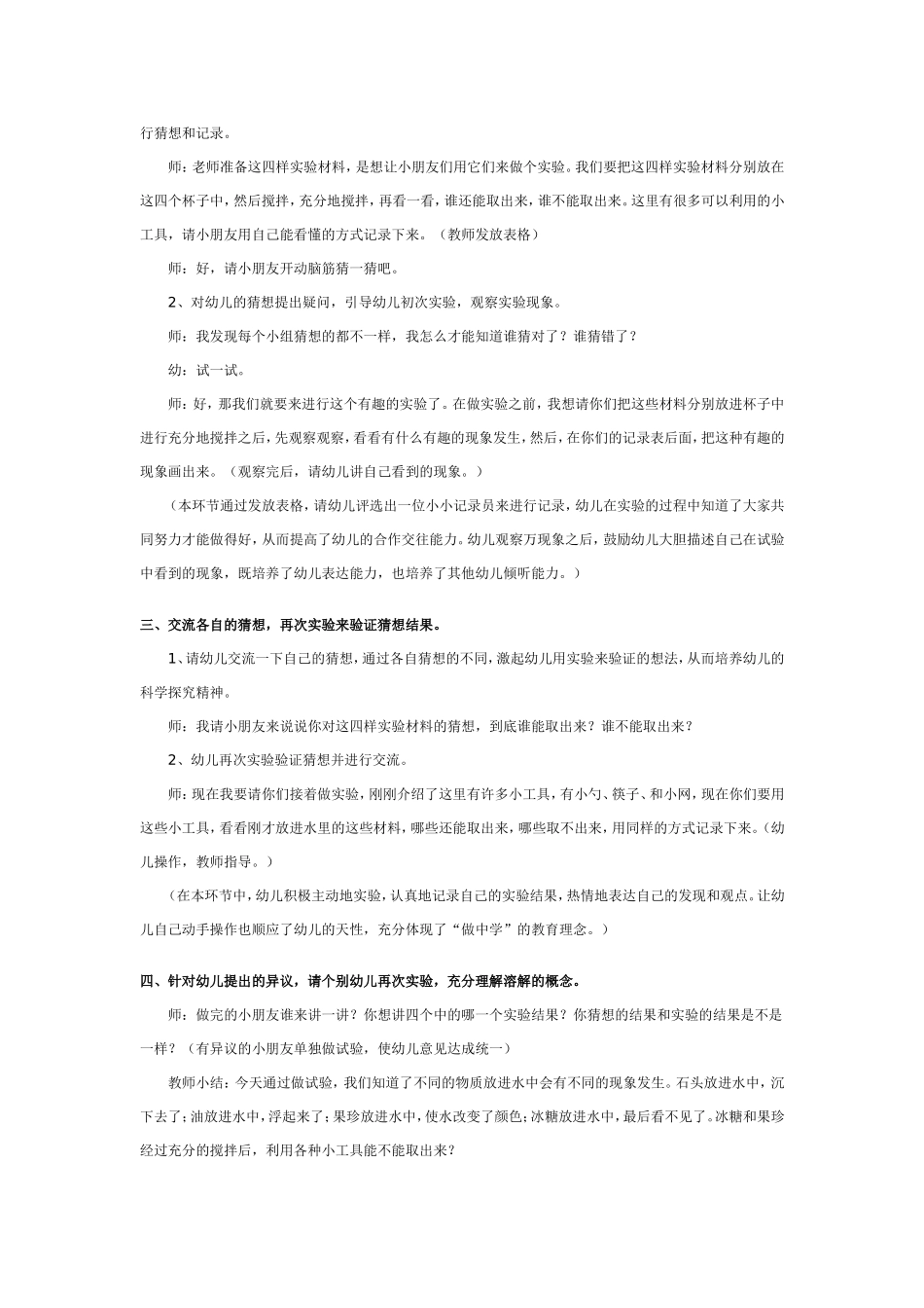 幼儿园大班科学活动：水的溶解_第2页