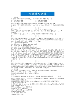 第一部分专题一第一讲专题针对训练