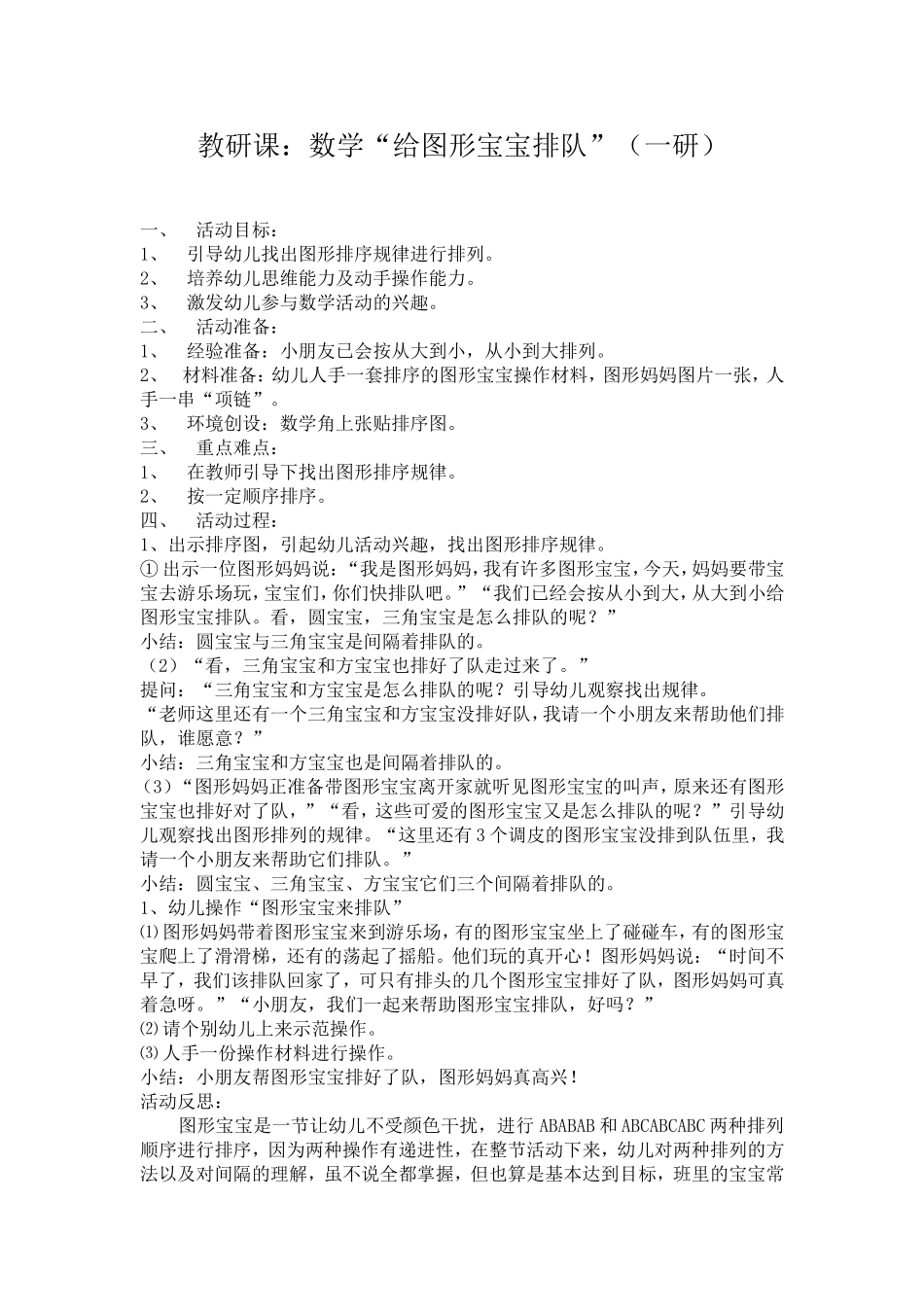 王雨蕾教研课教案和反思_第1页