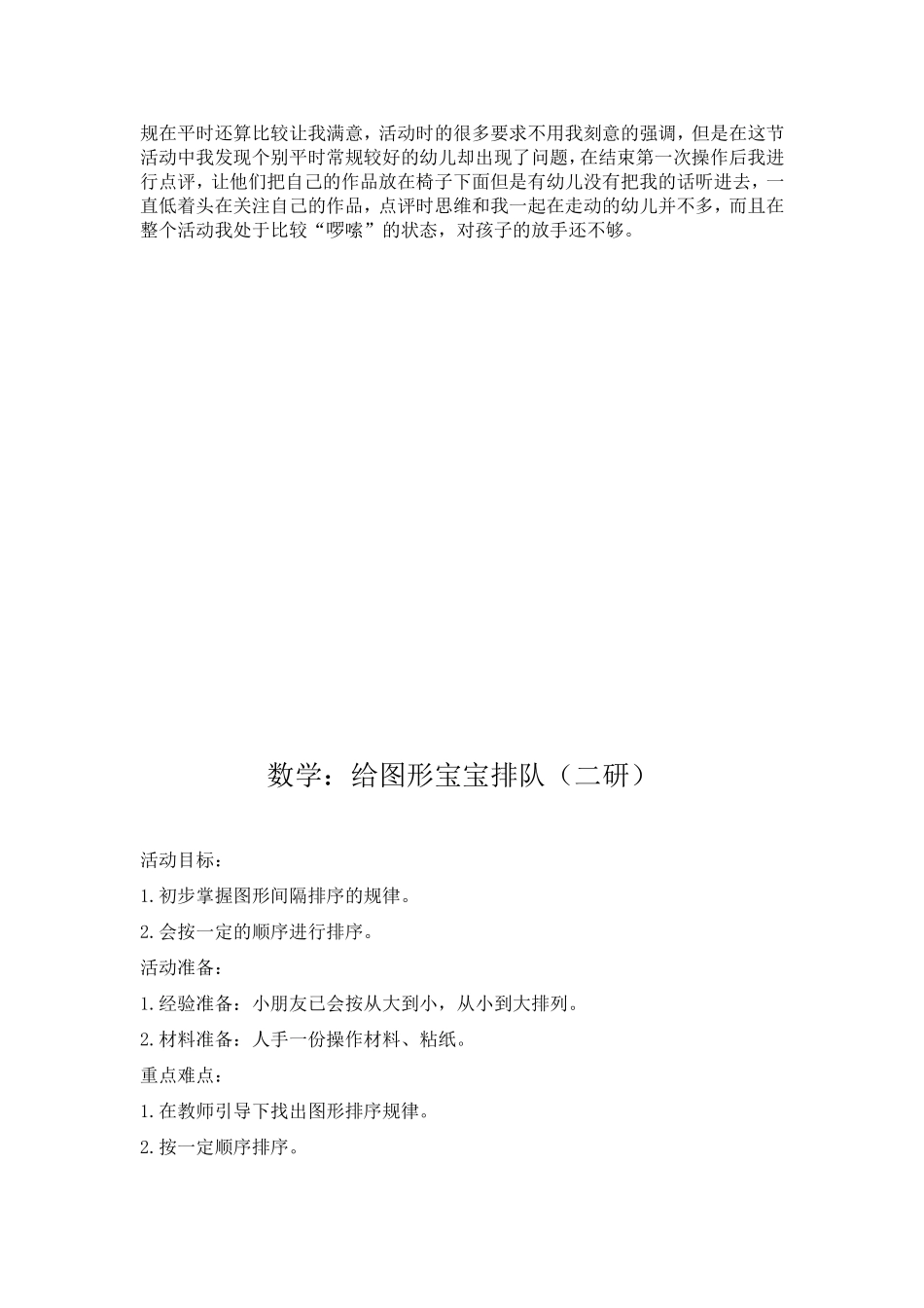 王雨蕾教研课教案和反思_第2页