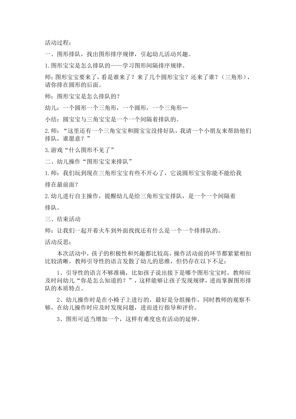 王雨蕾教研课教案和反思_第3页