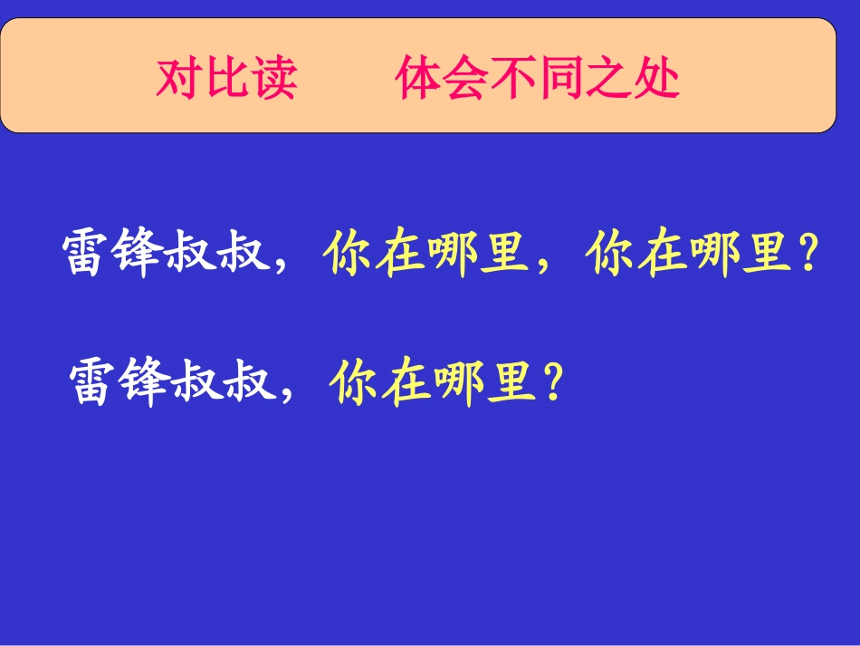 复件雷锋叔叔，你在哪里_第3页