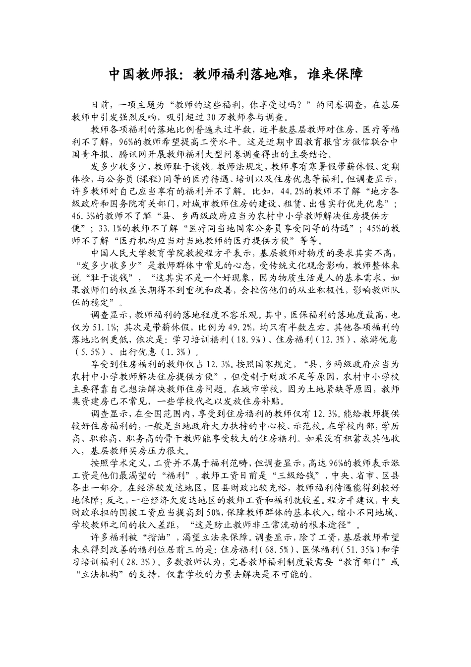 中国教师报：教师福利落地难，谁来保障_第1页