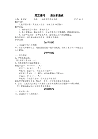 第五课时乘加乘减