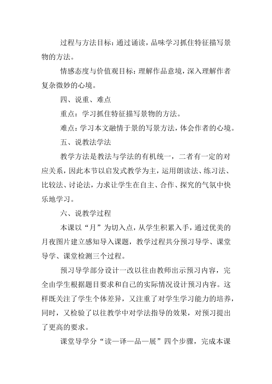 记承天寺夜游说课稿_第2页