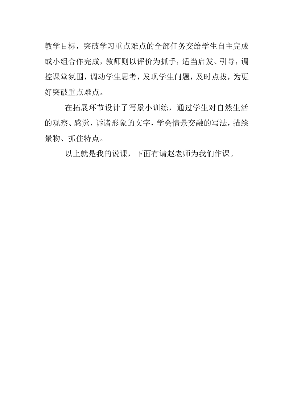记承天寺夜游说课稿_第3页