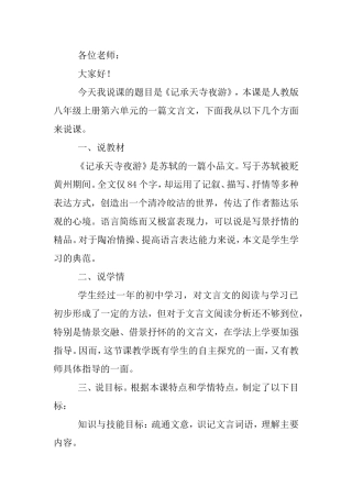 记承天寺夜游说课稿