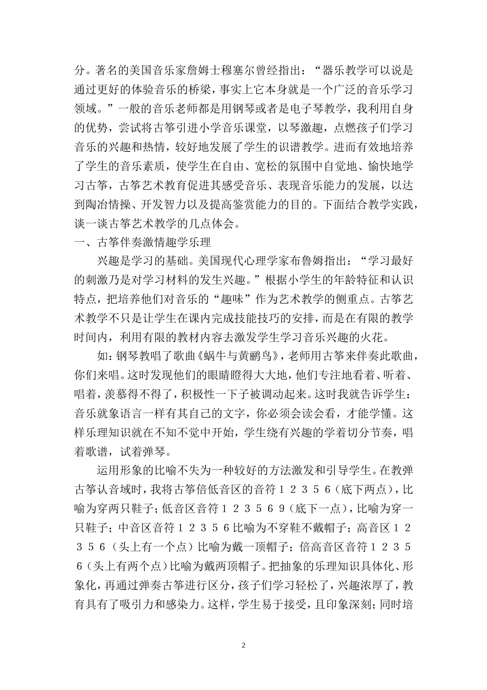 艺海无涯“乐”作舟_第2页