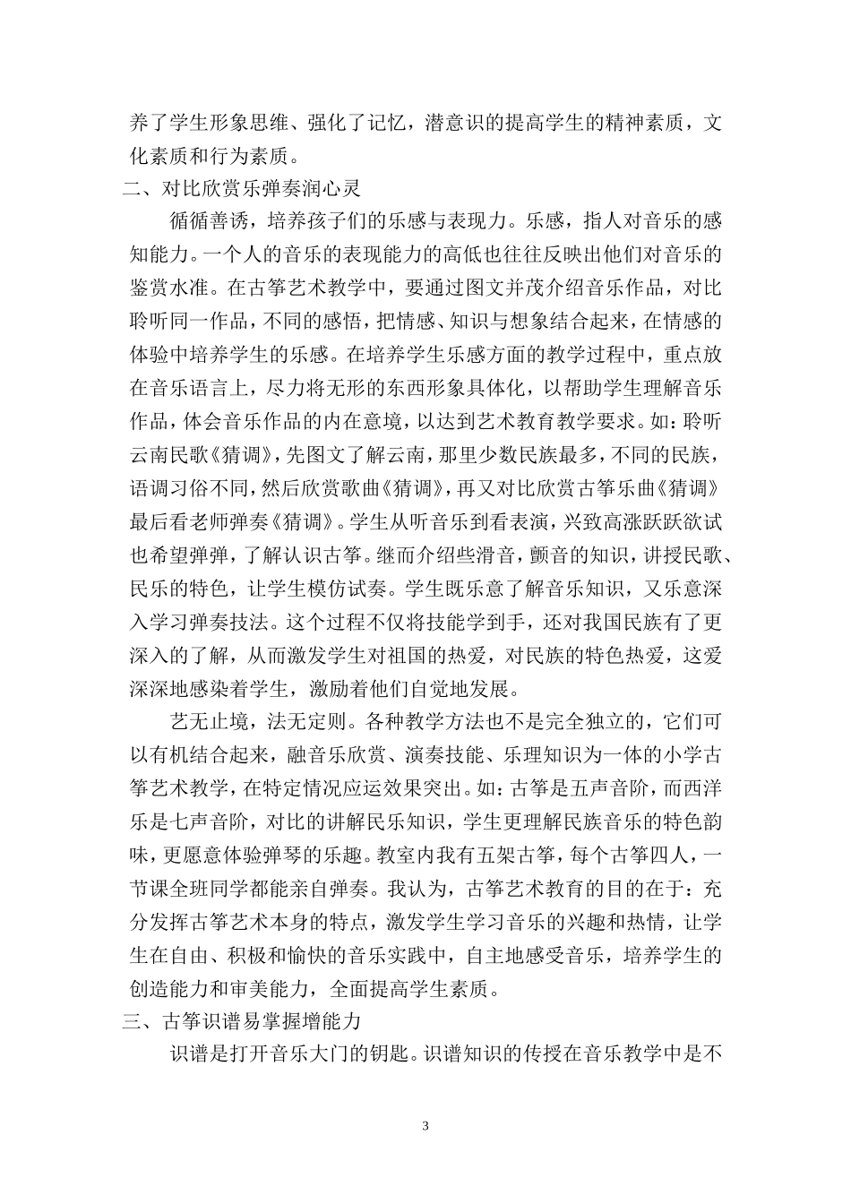 艺海无涯“乐”作舟_第3页