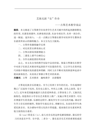 艺海无涯“乐”作舟