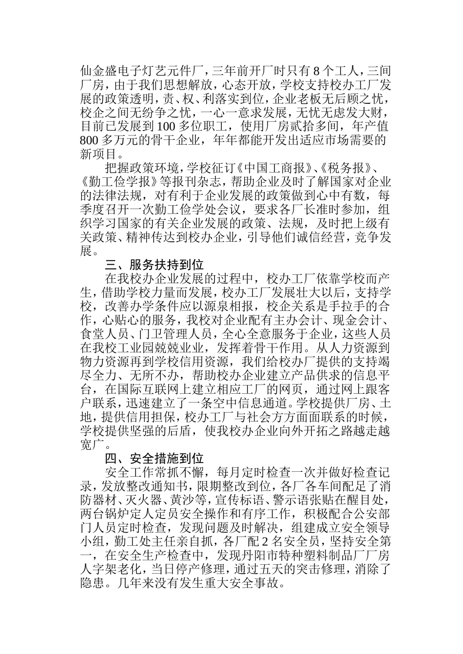 乘百年校庆东风创校办企业辉煌_第2页