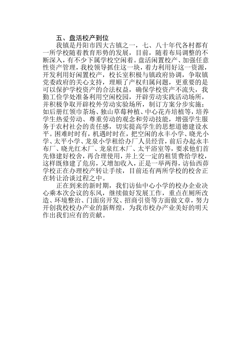 乘百年校庆东风创校办企业辉煌_第3页