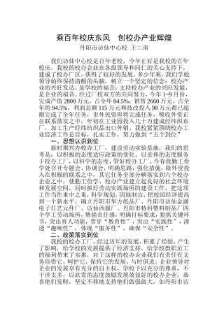 乘百年校庆东风创校办企业辉煌