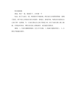 亲子游戏：快乐贴贴贴