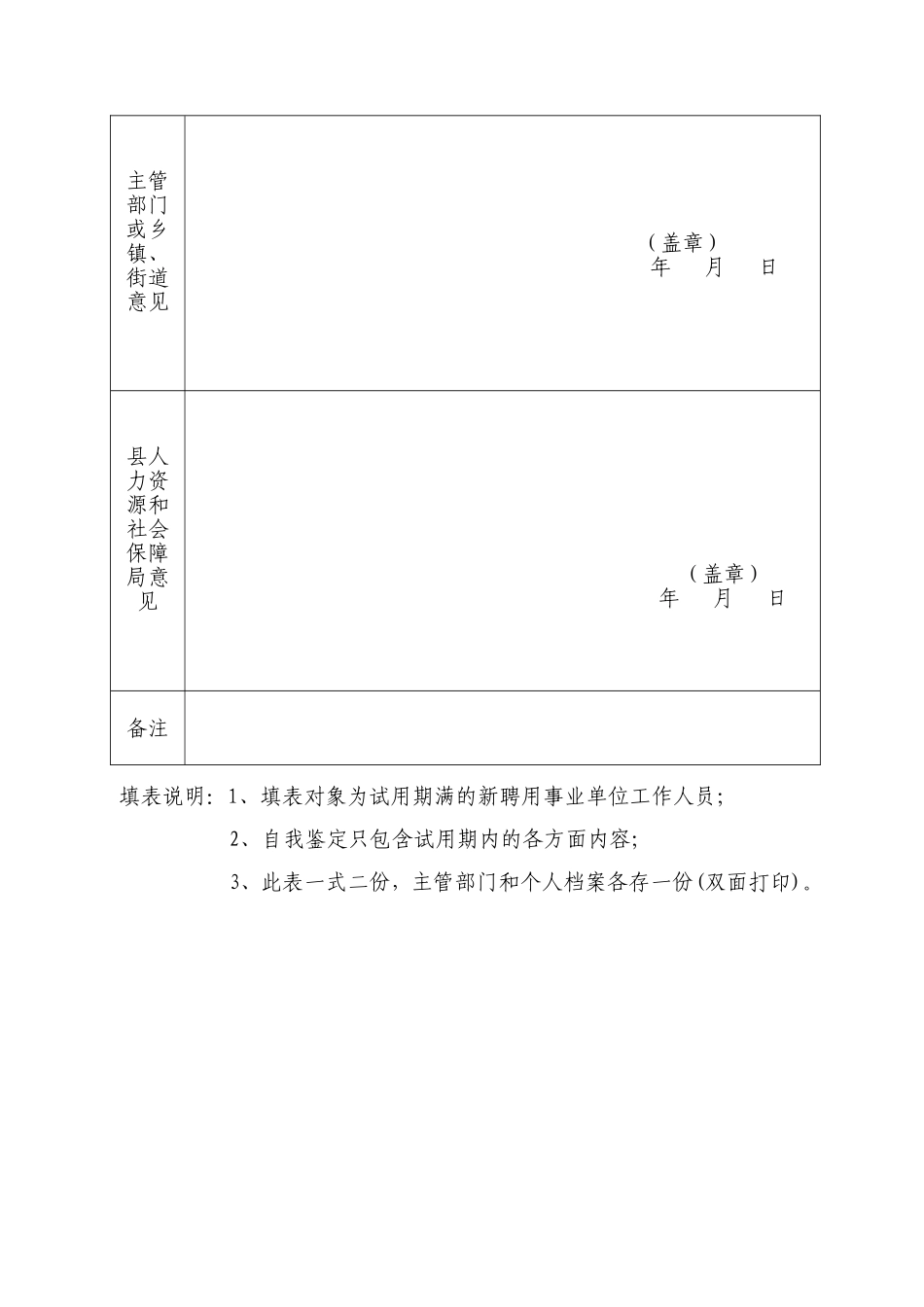 附件云阳县事业单位工作人员转正审批表_第3页