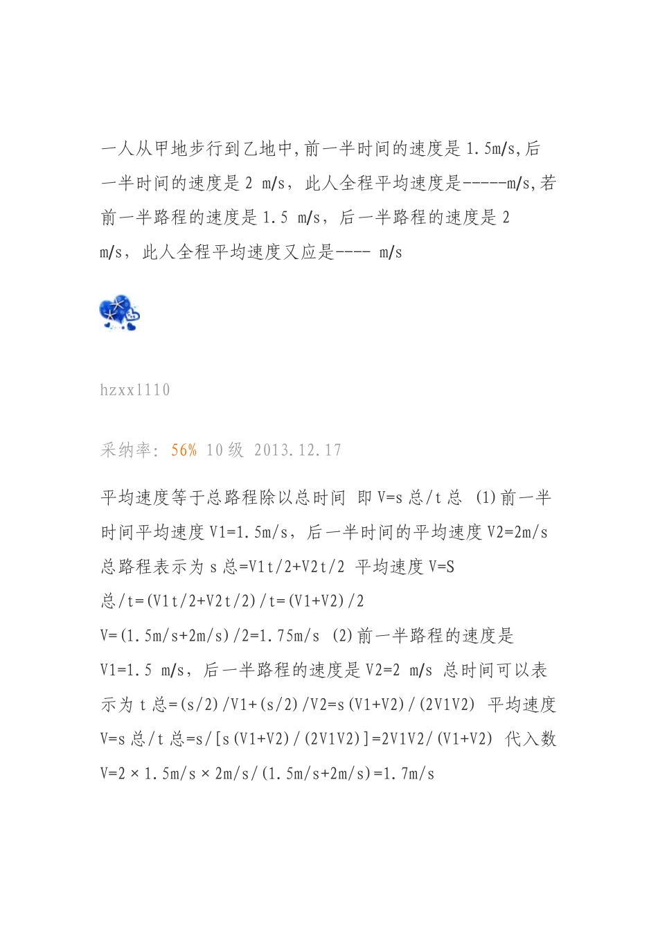 物理的速度试题_第1页