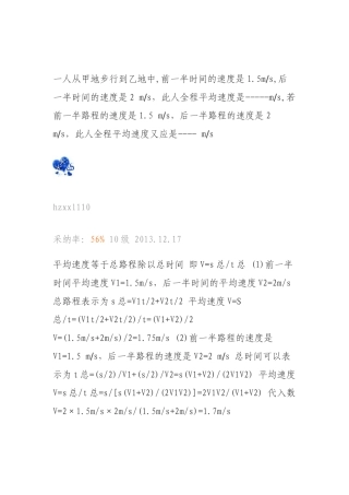 物理的速度试题