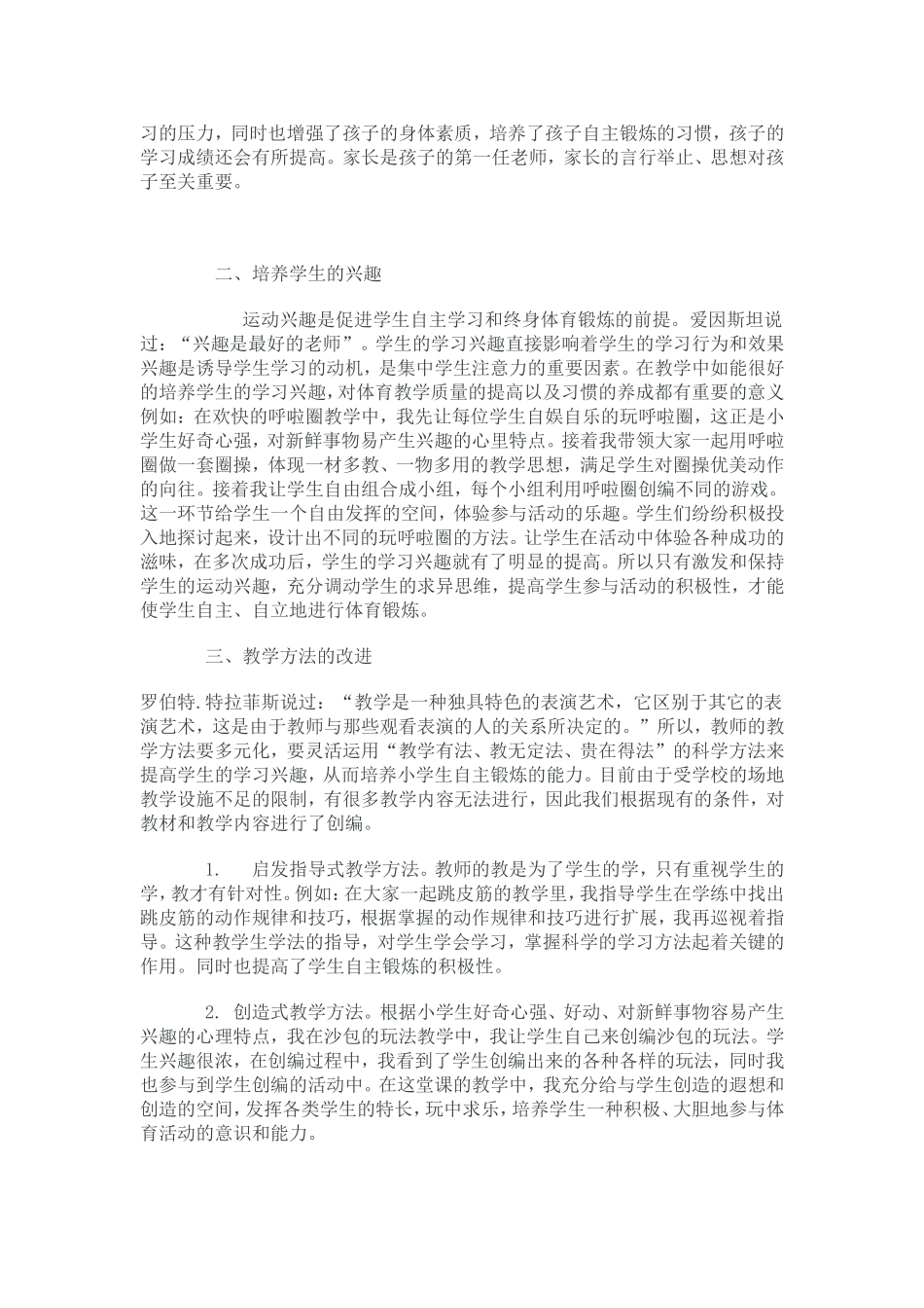 如何培养小学生自主锻炼的能力_第2页