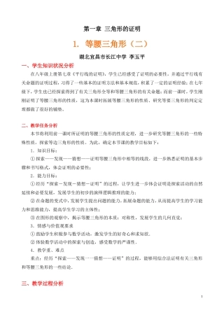 等腰三角形（二）教学设计