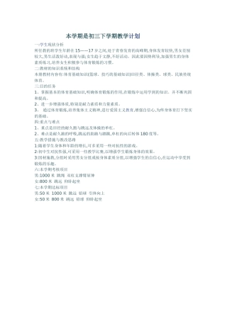 初三下学期教学计划