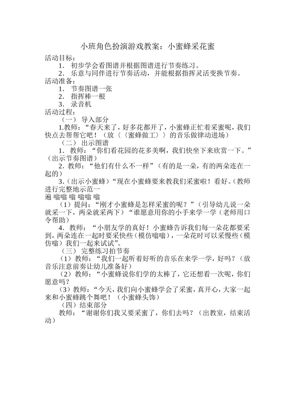 角色扮演游戏教案_第1页