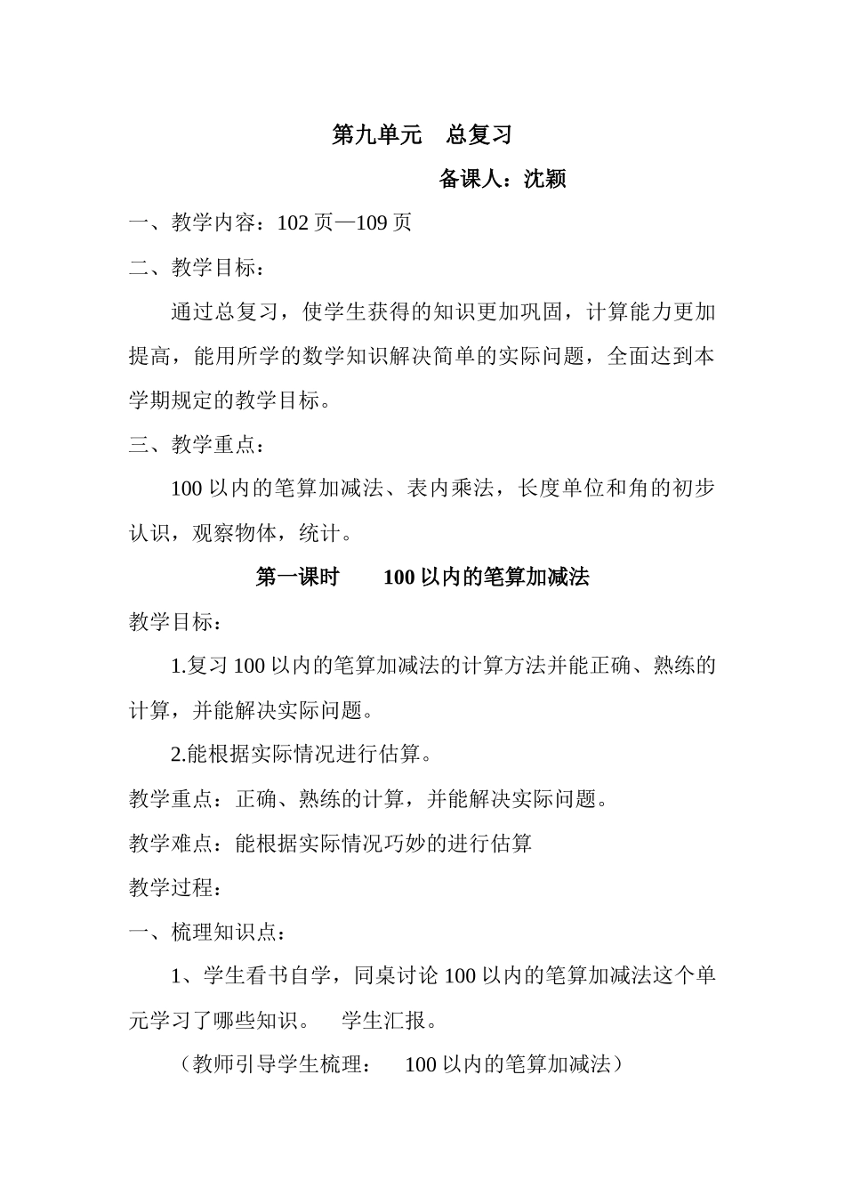 第九单元教案_第1页