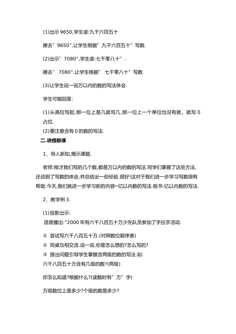 教学设计亿以内数的写法_第2页