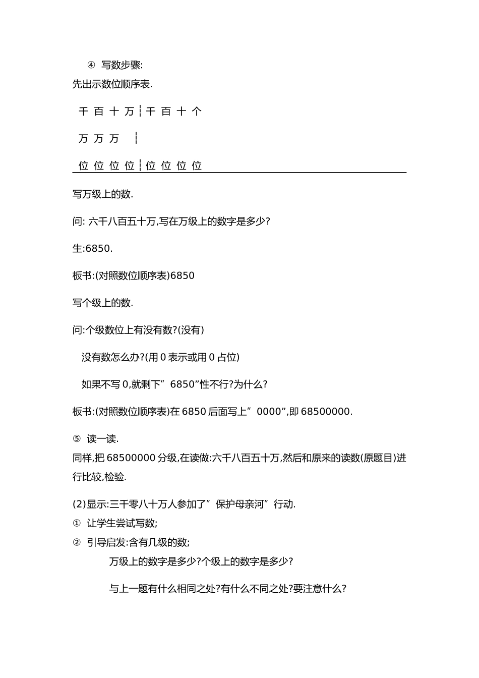 教学设计亿以内数的写法_第3页