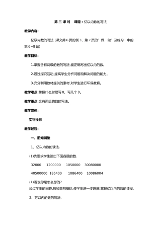教学设计亿以内数的写法
