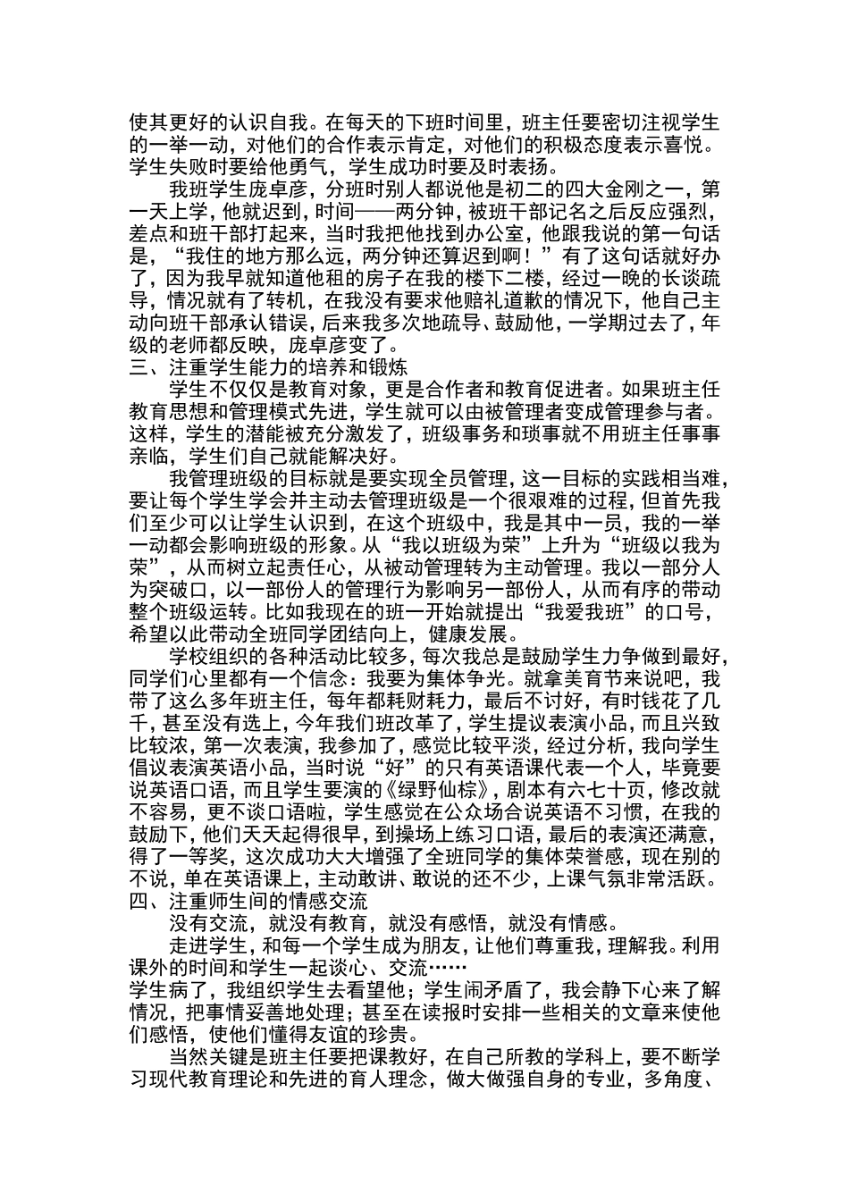 论如何当好班主任_第2页
