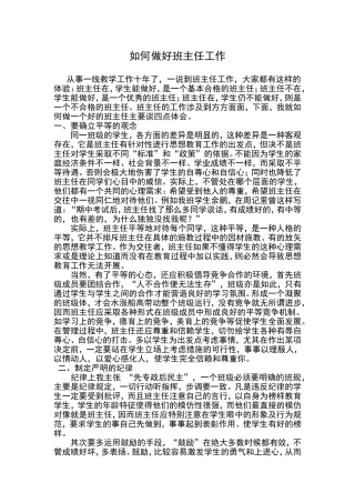 论如何当好班主任