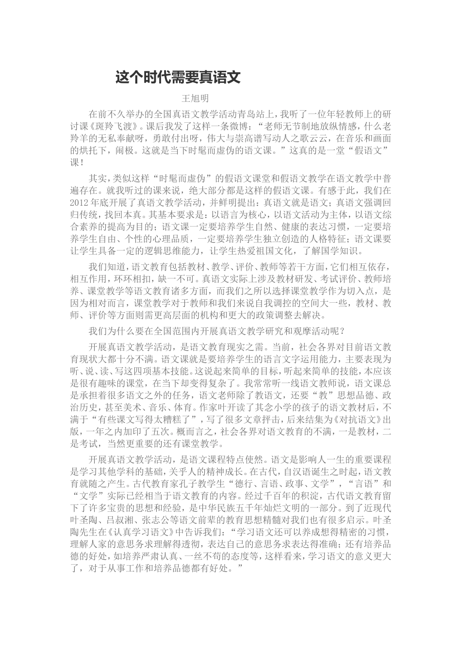 这个时代需要真语文_第1页