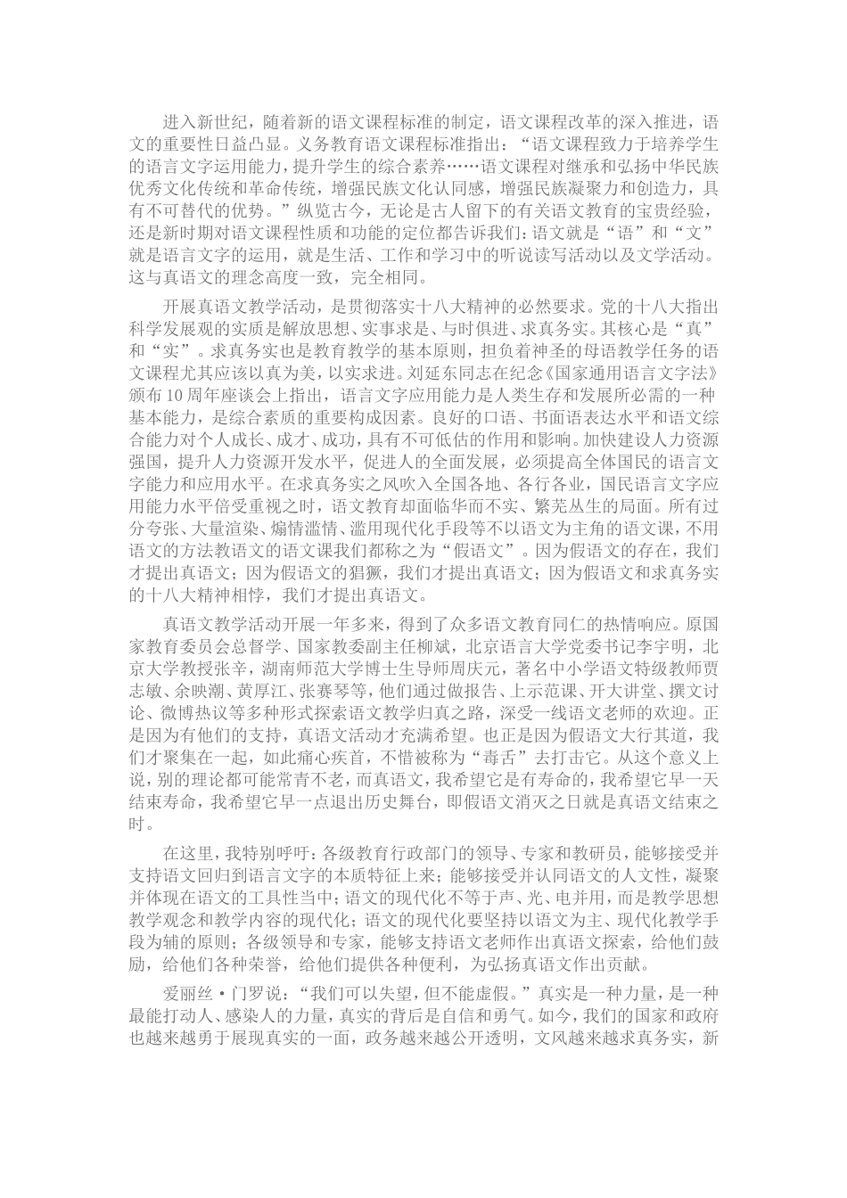 这个时代需要真语文_第2页