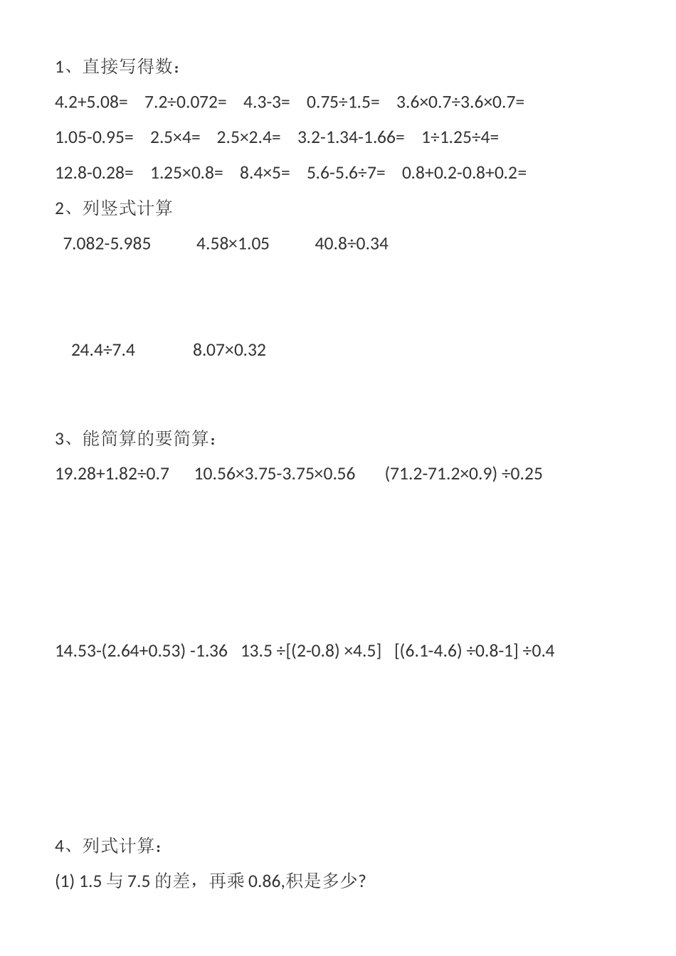 曲冲小学五年级数学上册期中复习卷_第2页