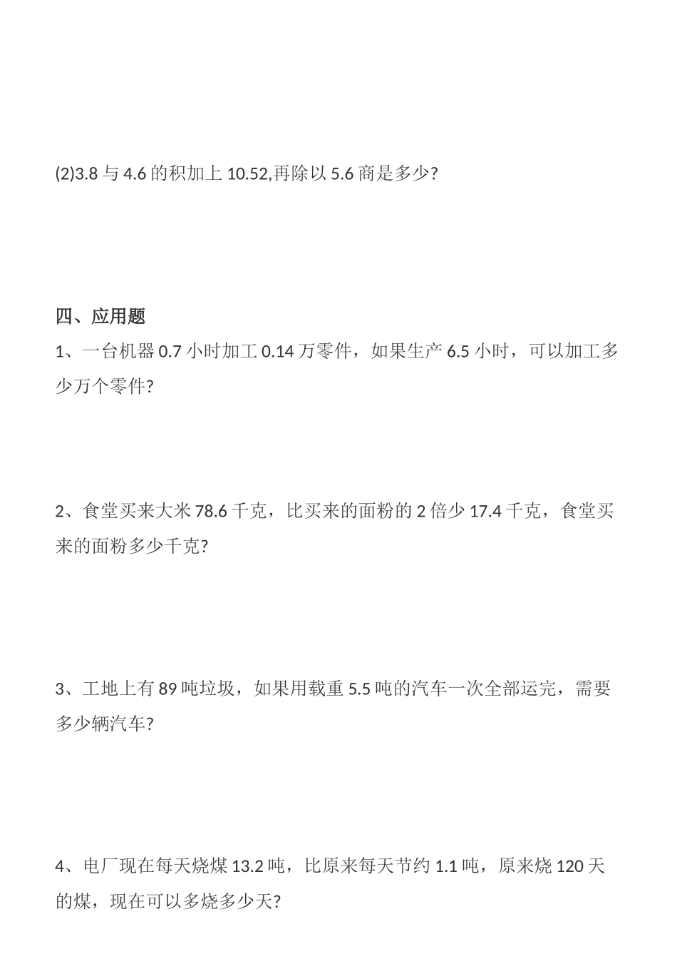 曲冲小学五年级数学上册期中复习卷_第3页